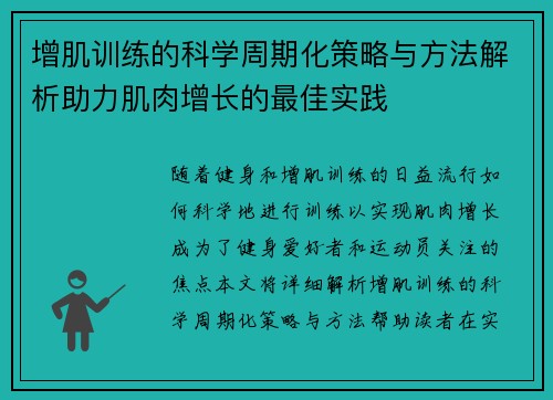 增肌训练的科学周期化策略与方法解析助力肌肉增长的最佳实践