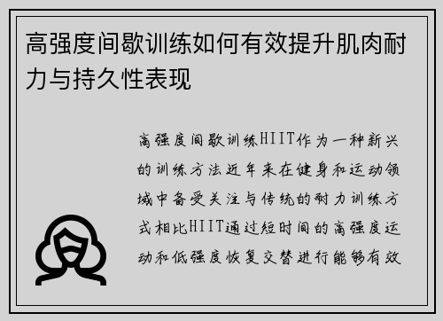 高强度间歇训练如何有效提升肌肉耐力与持久性表现
